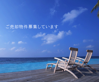 売却査定依頼フォーム